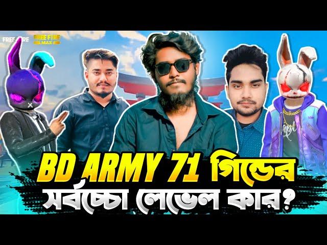 Mr Triple R ও হেরে গেলো এই প্লেয়ার এর কাছে  কে সে  BDarmy71 গিল্ড এর  Highest Level প্লেয়ার কে ? 