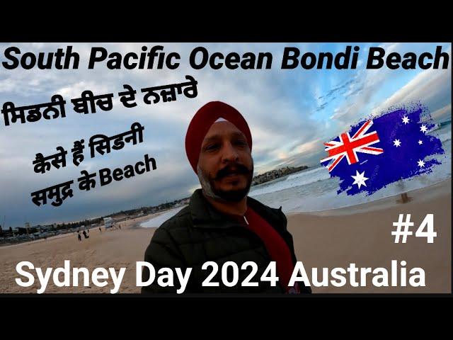 Exploring Bondi Beach Sydney Australia ! World famous Beach in Sydney ! ਸਿਡਨੀ ਬੀਚ ਦੇ ਨਜ਼ਾਰੇ