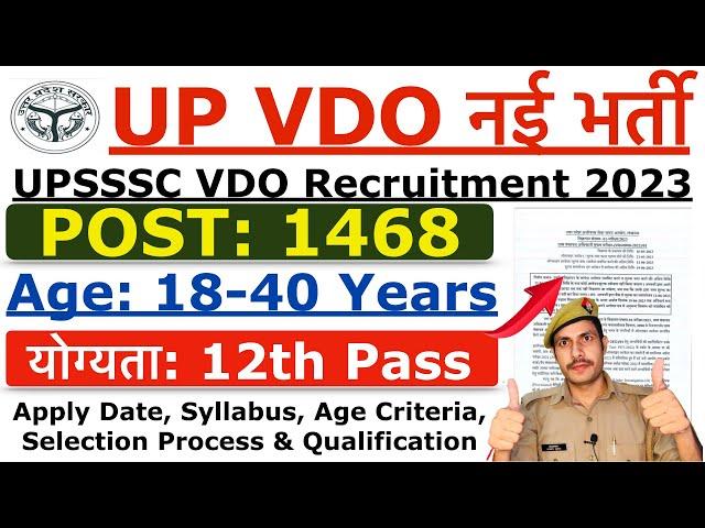 UPSSSC VDO Recruitment 2023 | UP VDO New Vacancy 2023 | Age, Syllabus & Qualification Details