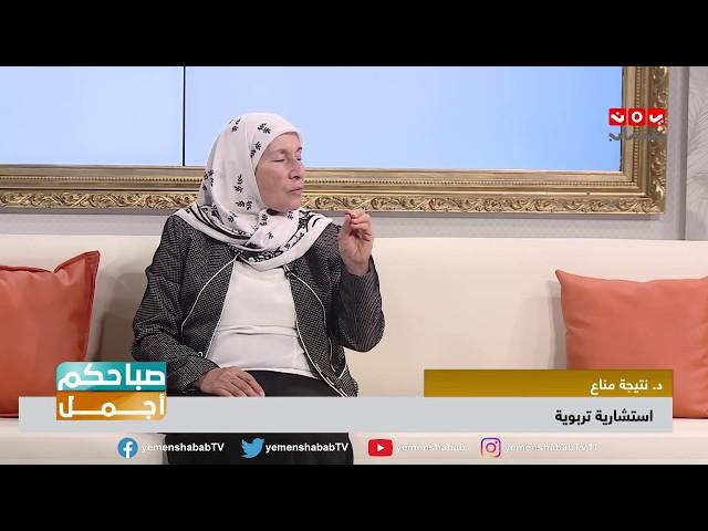 تعرف على اساليب التربية الحديثة  | صباحكم اجمل