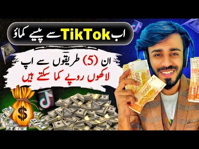 5 Ways How to Earn Money From TikTok 2024 | TikTok se Paise Kaise Kamaye