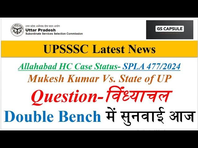 up lekhpal latest news | up lekhpal update today | Up lekhpal court case update  #upsssc #uplekhpal