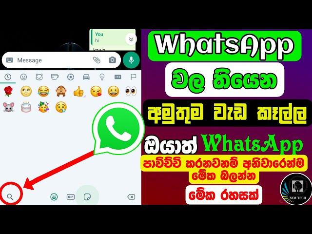 Whatsapp tricks |Whatsapp emoji tricks | Whatsapp rahas | Amazing whatsapp secret | Emoji tricks