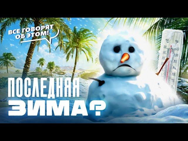 Вечная мерзлота тает: что будет с планетой?