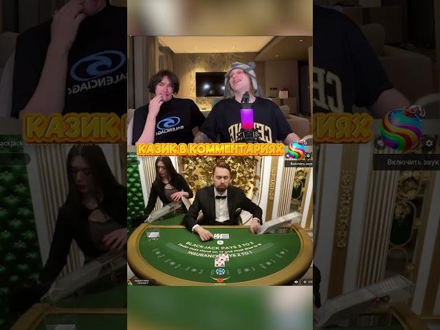 Топ бурмалда новые заносы Плохого Парня в Blackjack казик Плохой заносит #заносы #казино #лучшее