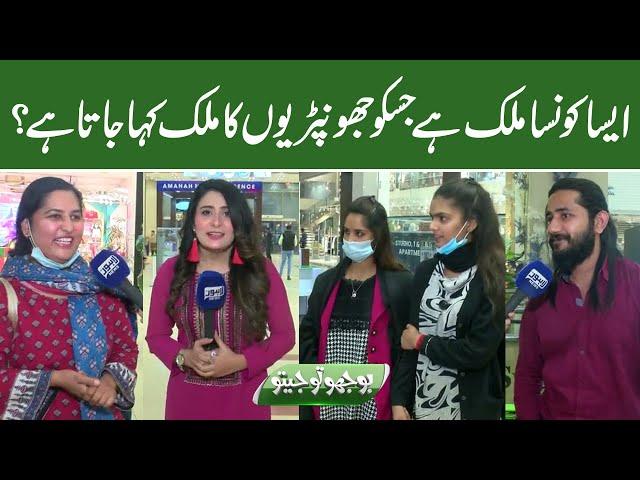 Bhoojo To Jeeto With Mehreen Fatima | Lahore News HD | 17 December 2021