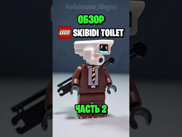 LEGO Skibidi Toilet / Китайский Обзор №9 #lego #skibiditoilet #shorts