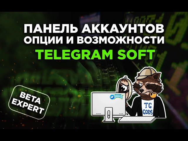 Telegram Expert [обзор] Работа с Панелью Аккаунтов опции и возможности.