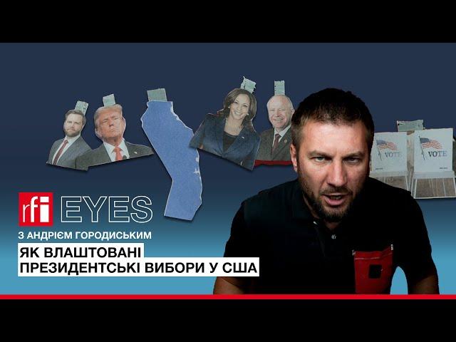 RFI пояснює: Найскладніша система у світі. Як влаштовані президентські вибори у США