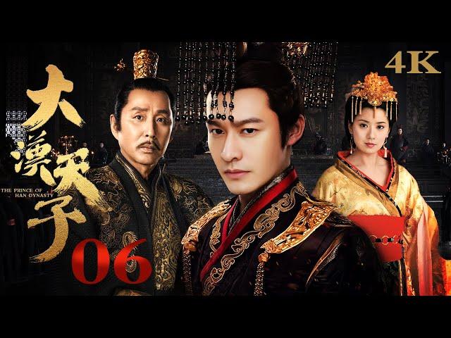 【FULL】EP06 大汉天子第一部The Prince of Han Dynasty S1（黄晓明/陈道明/贾静雯/陈紫函）