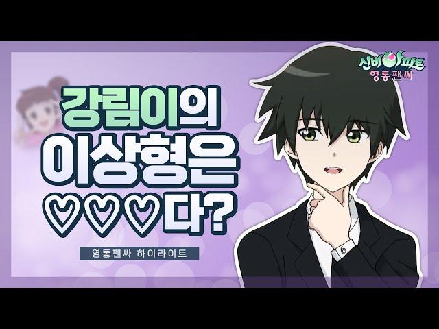 강림 X 하리 | 강림의 이상형은 OOO다?! | 하나부터 열까지 OOO이 되고 싶다는데….? (feat. 핑크걸) | 신비아파트 영통팬싸 매쉬업 (3) | 신비아파트 공식 채널