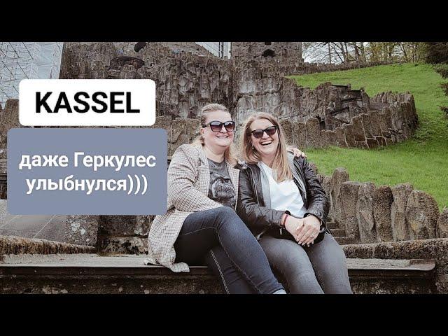 VLOG: Встреча с Геркулесом #kassel #германия