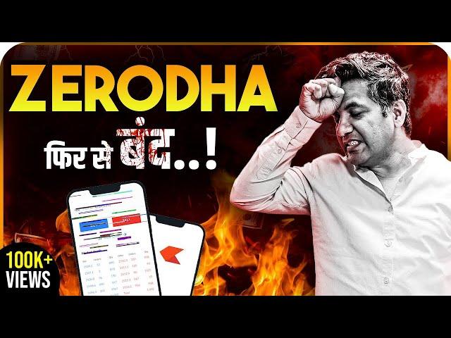 Zerodha Glitch Happened Again | When will these Trading App Issues Stop ?