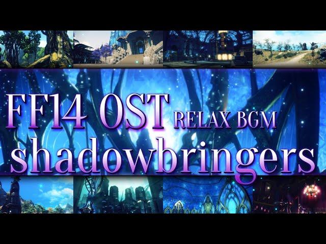 FF14 OST 作業用 リラックス背景 [漆黒編-SHADOWBRINGERS]