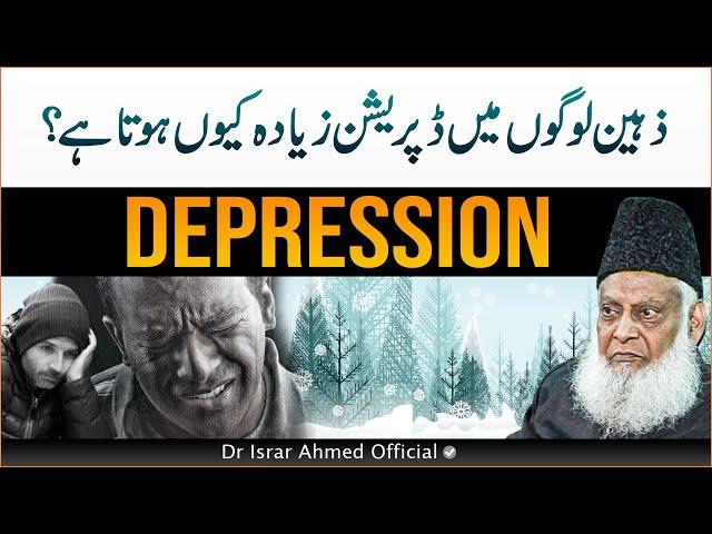 Why is Depression more common in intelligent people?- How Depression affects Brain - Dr Israr Ahmed