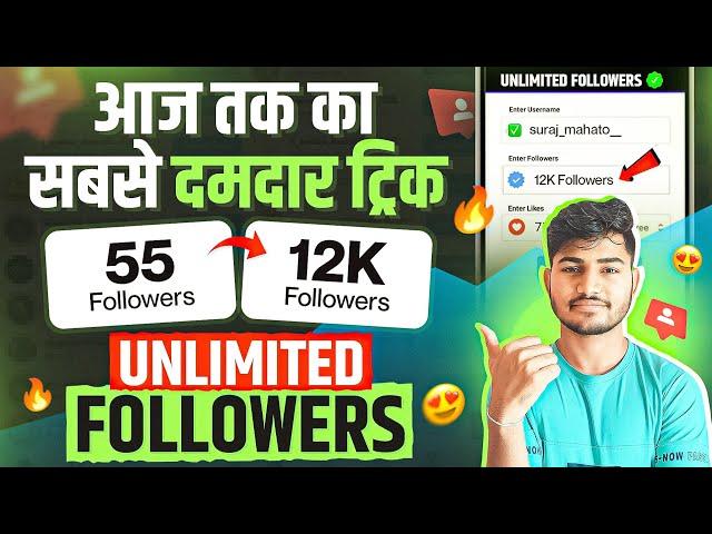 Instagram follower kaise badhaye | Instagram Par Followers Kaise Badaye | Free Instagram Followers