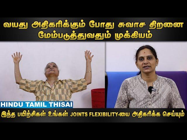 இந்த பயிற்சிகள் உங்கள் joints flexibilityயை அதிகரிக்க செய்யும் | Yoga Series | Episode 2 | HTT