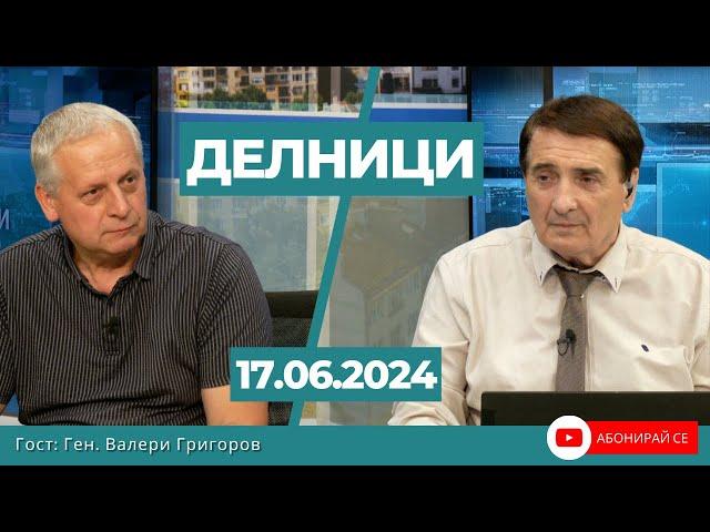 Ген. Валери Григоров: Николай Марков е творение на Борисов, ДАНС  мълчи за незаконното оръжие