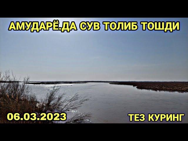 6 - МАРТ.2023 | АМУДАРЁ.ДА СУВ ТОЛИБ ТОШДИ