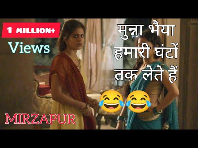 Funny scene of mirzapur |#munnabhaiya