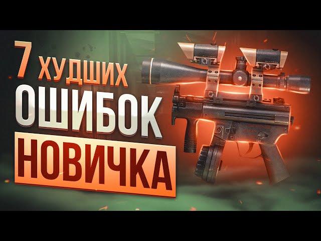 7 ХУДШИХ ОШИБОК В ТАРКОВЕ ● Побег из Таркова ● Tarkov ● EFT ● Тарков