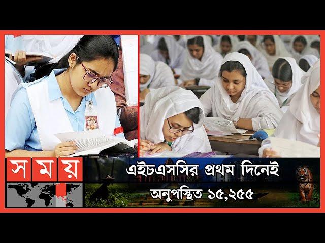 করোনা ও বন্যার ধকল কাটিয়ে এইচএসসি শুরু | HSC Examination 2022 | News Analysis