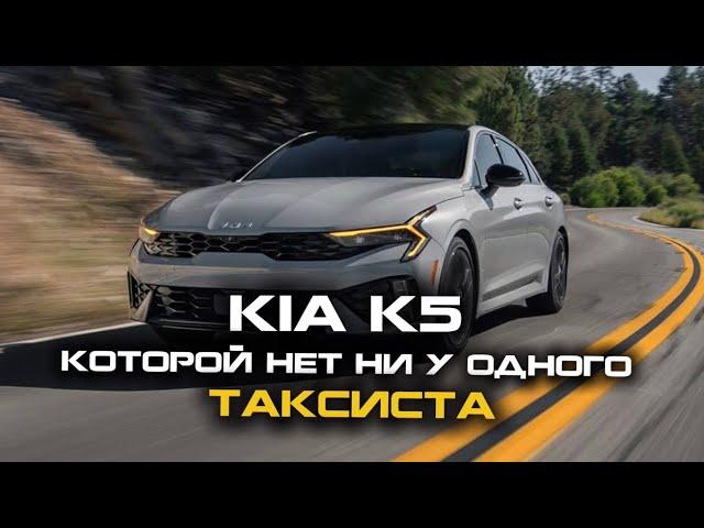 ЛУЧШИЙ НОВЫЙ СЕДАН ЗА СВОИ 2.500.000₽ | KIA K5‼️