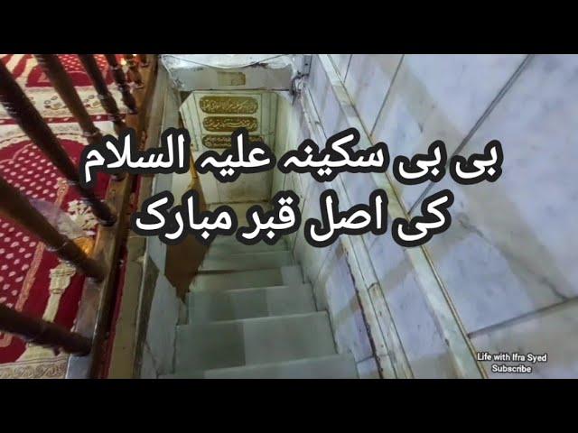 Real Grave of BiBi Sakina a.s | Damascus syria | Iran , Iraq & Shaam Zairaat