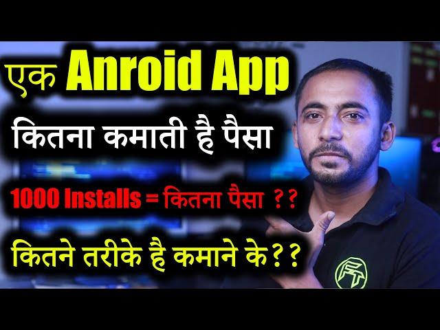 How much android App makes on 1000 installs | Play store apps | online income | adsense earnings |