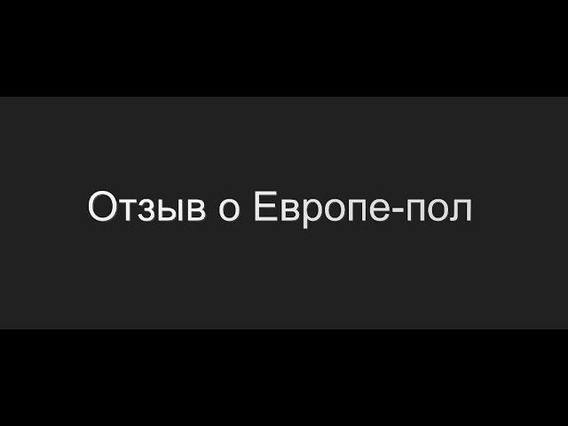 Отзыв о фирме Европа пол