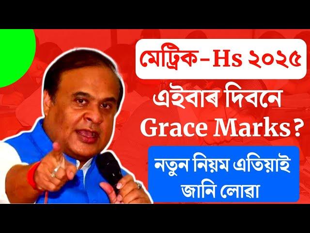 মেট্ৰিক-Hs 2025 জানি লোৱা Reality | Hslc and hs exam 2025 | Tech of MH