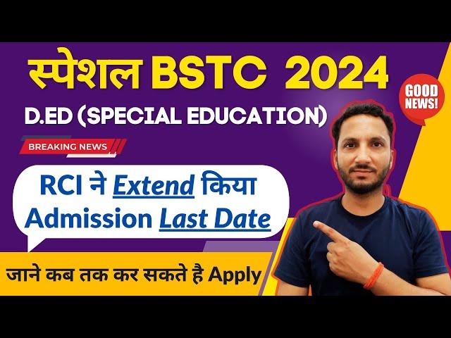 Special BSTC Form Date 2024 Extended | Special BSTC Admission Process 2024-25 | स्पेशल BSTC 2024