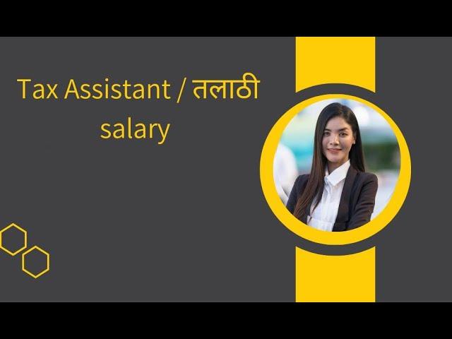 तलाठी / tax assistant salary