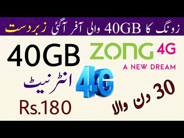 Zong 40GB Monthly Internet Package | Zong Internet Package Monthly 2023|