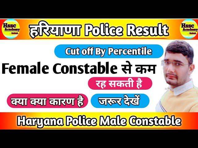 haryana police male constable result 2021 update | haryana police male constable Cut off 2021