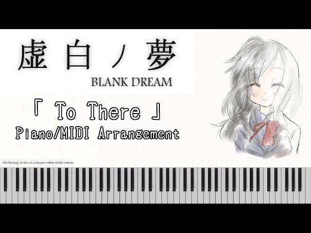 虚白の夢 (Blank Dream) 「To There」| Piano/MIDI Arrangement