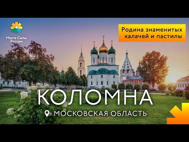 Коломна: Основные места за 2 дня