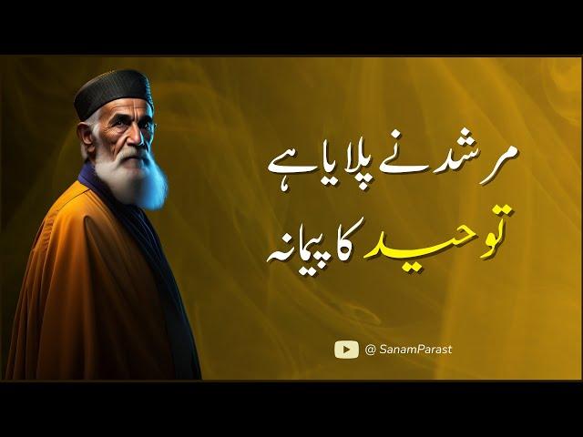 Murshid Ne Pilaya Hai Toheed | Qawwali | Irfani Kalam | Latest | Sufism