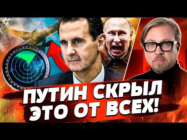  ТОЛЬКО ЧТО! АСАД МЕРТВ?! ВОТ КУДА ДЕЛСЯ САМОЛЕТ, ПРОПАВШИЙ С РАДАРОВ! ХИТРЫЙ ХОД ПУ | ТИЗЕНГАУЗЕН