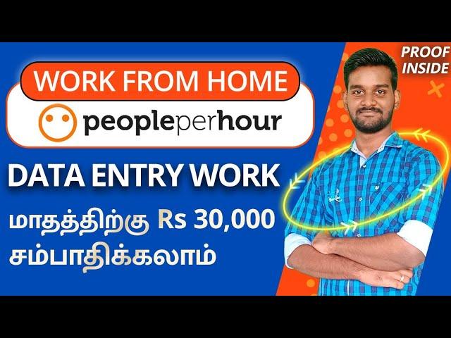 Work from home jobs | Data entry work in Tamil | People per hour | Earn 30000 per month