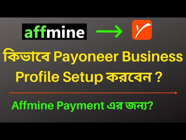 How to verify Payoneer Business Profile For Affmine Payment!!! A to Z  Bangla Tutorial!!!