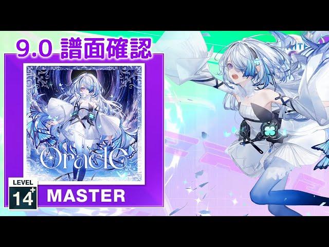 (9.0) Oracle [MASTER 14+] (譜面確認) [CHUNITHM チュウニズム]