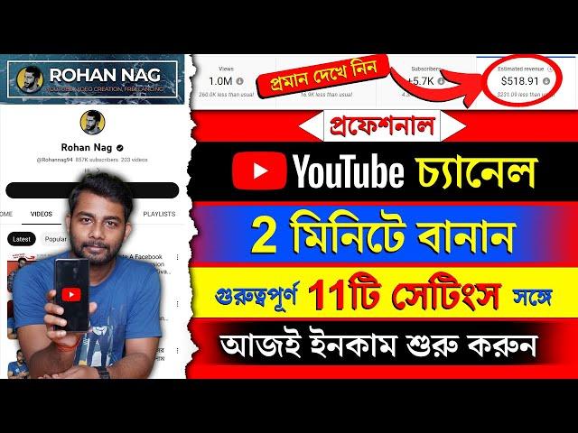 Youtube Channel Kivabe Khulbo | Youtube Channel Kaise Banaye | How To Create A Youtube Channel 2023