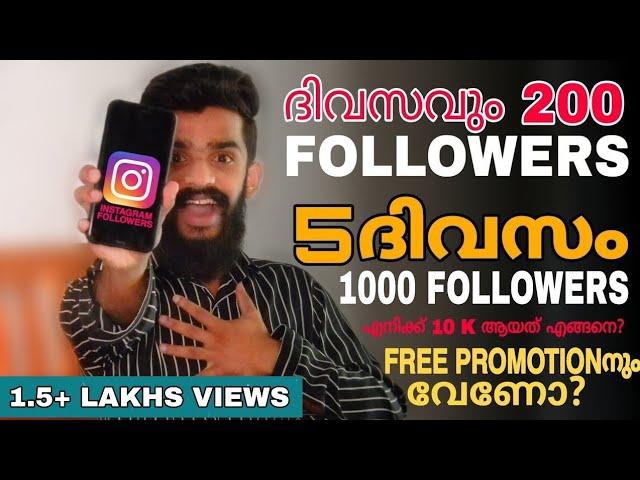 പൊളി ട്രിക് How to increase instagram Unlimited Followers Malayalam| Instagram likes and followers