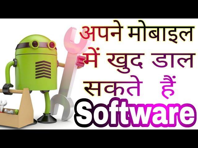 Mobile Me Software Kaise Daale || How To Upload Software In Mobile || Software Upload Kare