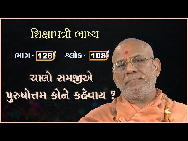 Shikshapatri Bhashya Katha - 128 | 12 Jul 2024 | Gyanjivandasji Swami - Kundaldham