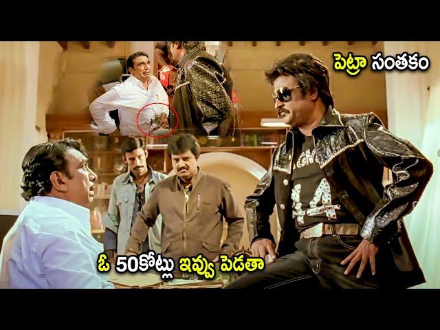 Rajinikanth Tollywood Super Hit Movie Interesting Scene | Telugu Movies | Cinema Chupistha