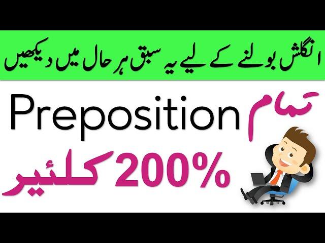 All Prepositions in Urdu for Spoken English and Job Test Preparation | Vocabineer