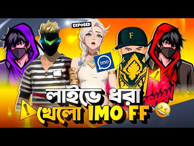 প্যানেল নিয়া ধরা খেলো RIMU FF  || প্রমান সহ হাতেনাতে কট  || ALIEN ZINN