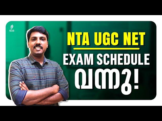 NTA UGC NET | Exam Schedule വന്നു!